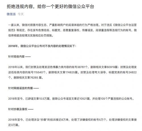 微信清理違規(guī)內(nèi)容：嚴(yán)厲打擊公眾號刷量刷粉行為