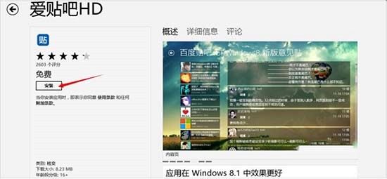 Win8電腦應用商店怎么安裝應用程序