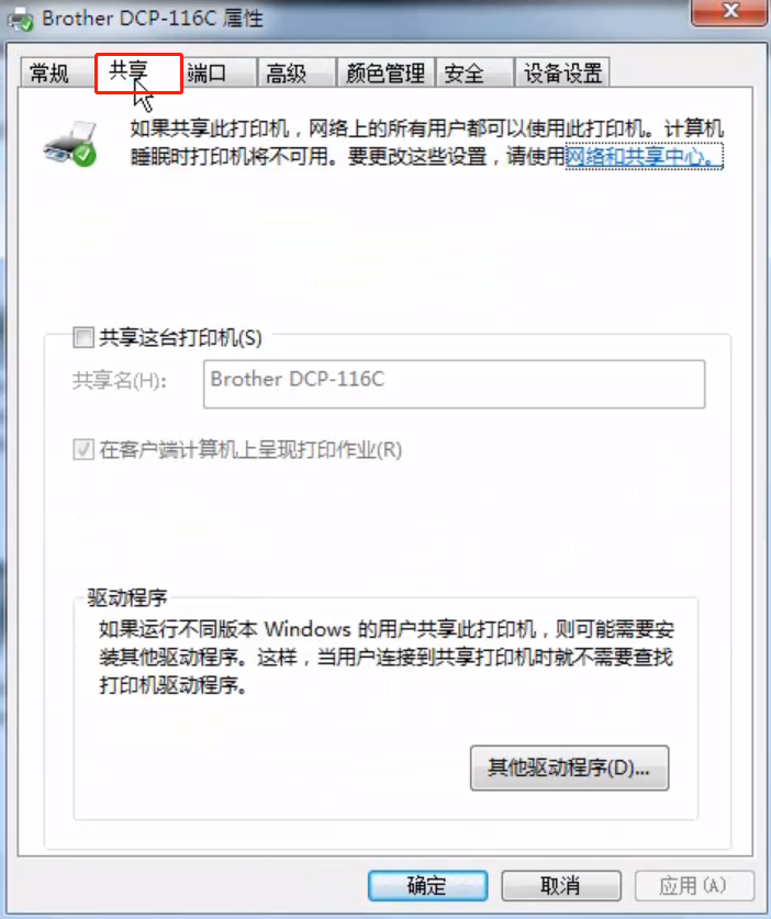 如何設置打印機共享 打印機共享設置方法大全