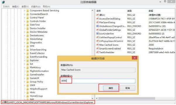 Win8筆記本要如何加快桌面圖標刷新速度