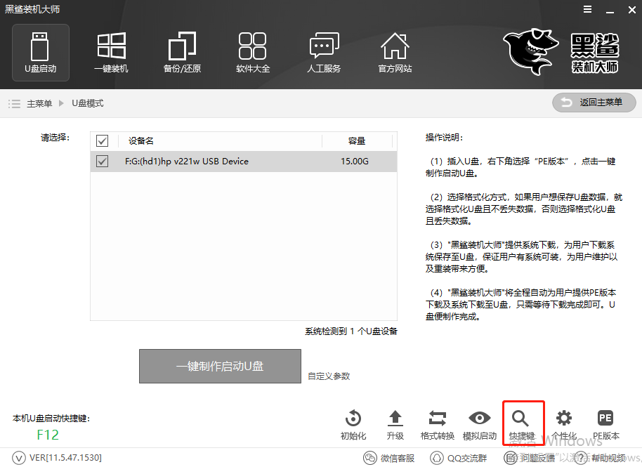 惠普筆記本U盤重裝win7系統(tǒng)教程