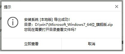 Win7電腦如何離線重裝系統(tǒng) 離線3