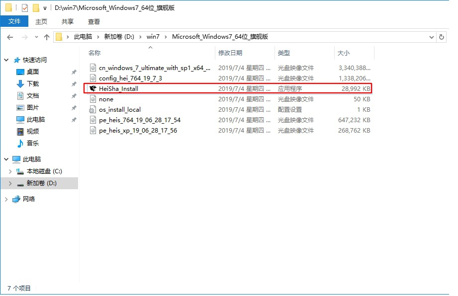 Win7電腦如何離線重裝系統(tǒng) 離線5