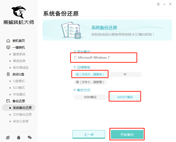 黑鯊Ghost備份還原系統圖文教程 黑鯊Ghost備份還原系統圖文教程