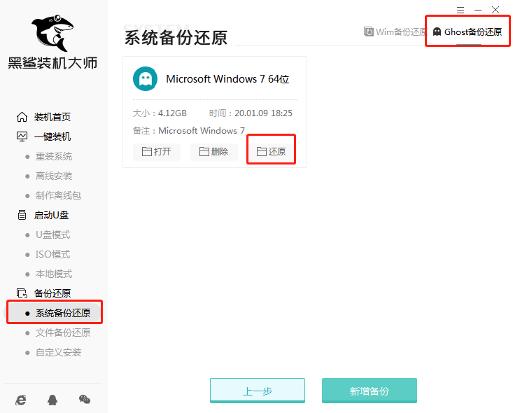 黑鯊Ghost備份還原系統圖文教程 黑鯊Ghost備份還原系統圖文教程