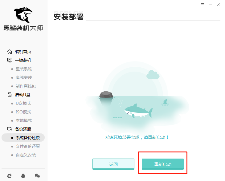 黑鯊Ghost備份還原系統圖文教程 黑鯊Ghost備份還原系統圖文教程