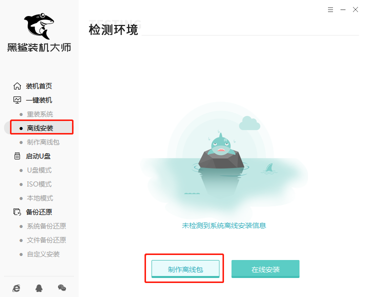 機械革命 深海泰坦X6Ti離線重裝win7系統教程