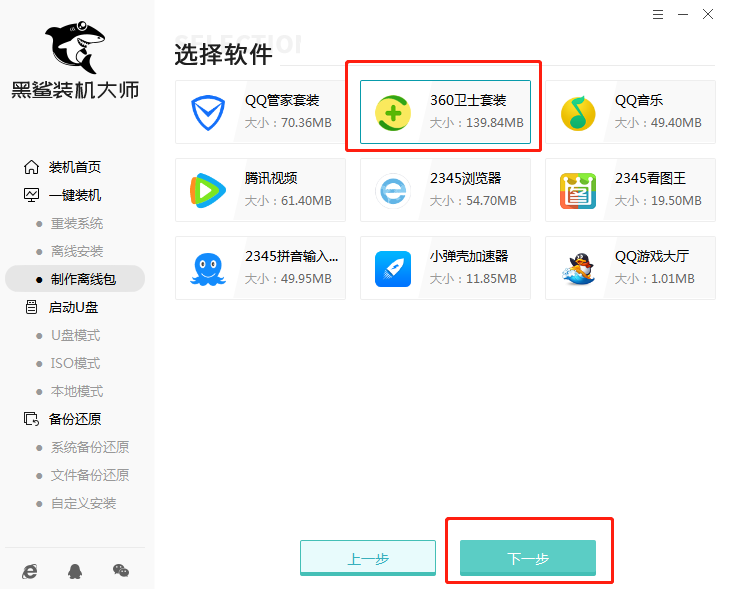 機械革命 深海泰坦X6Ti離線重裝win7系統教程