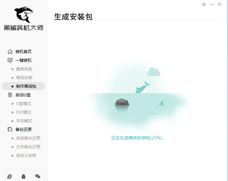 機械革命 深海泰坦X6Ti離線重裝win7系統教程