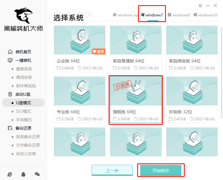 三星電腦u盤怎么重裝win7系統(tǒng)