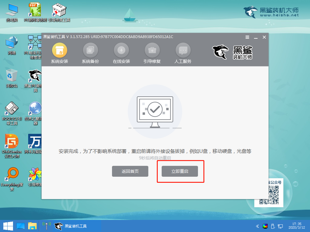 黑鯊一鍵增量備份還原系統圖文教程 13