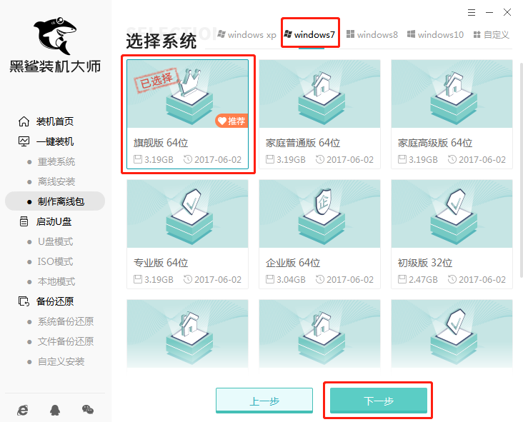如何離線重裝臺式機win7系統