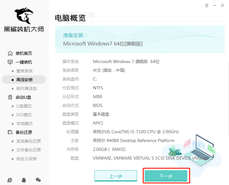 如何離線重裝臺式機win7系統