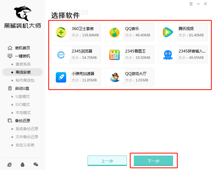 如何離線重裝臺式機win7系統