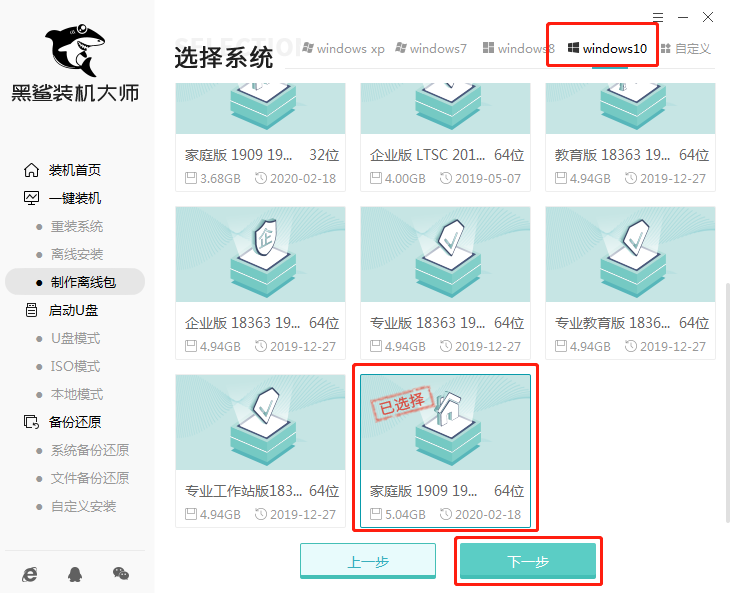 黑鯊離線安裝包制作教程