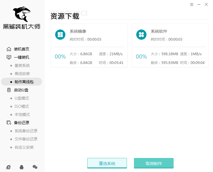黑鯊離線安裝包制作教程