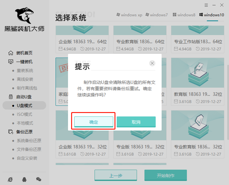 u盤重裝win10系統步驟
