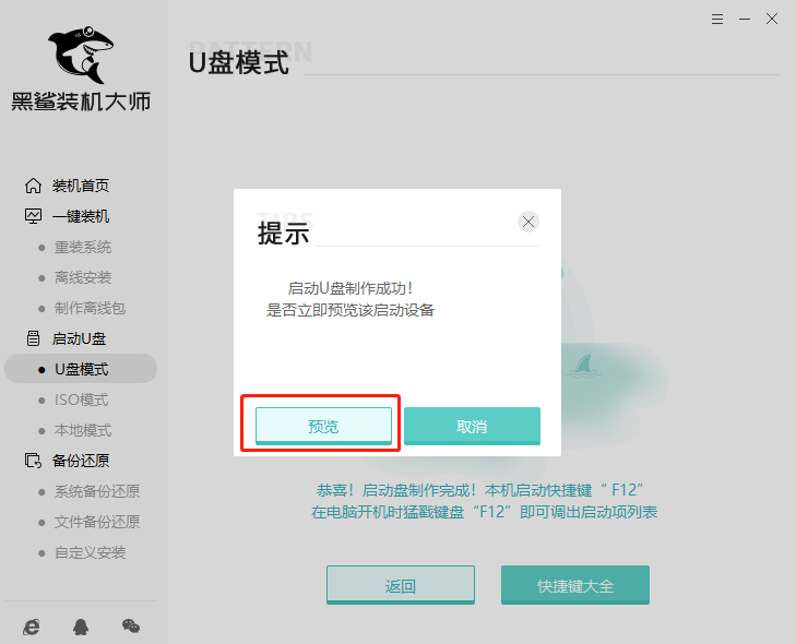 u盤重裝win10系統步驟