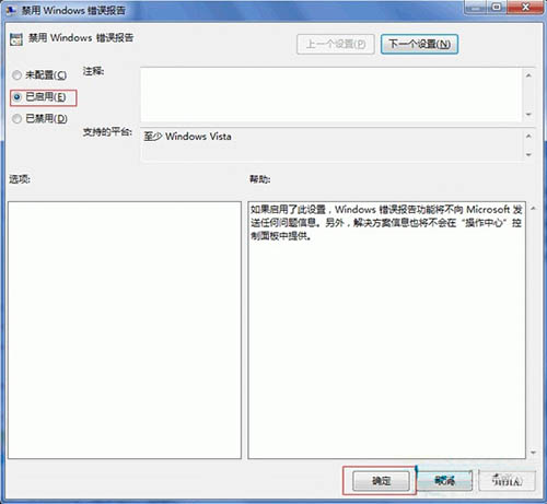 怎么關(guān)閉電腦錯誤報(bào)告窗口