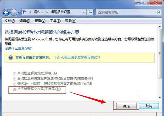 怎么關(guān)閉電腦錯誤報(bào)告窗口