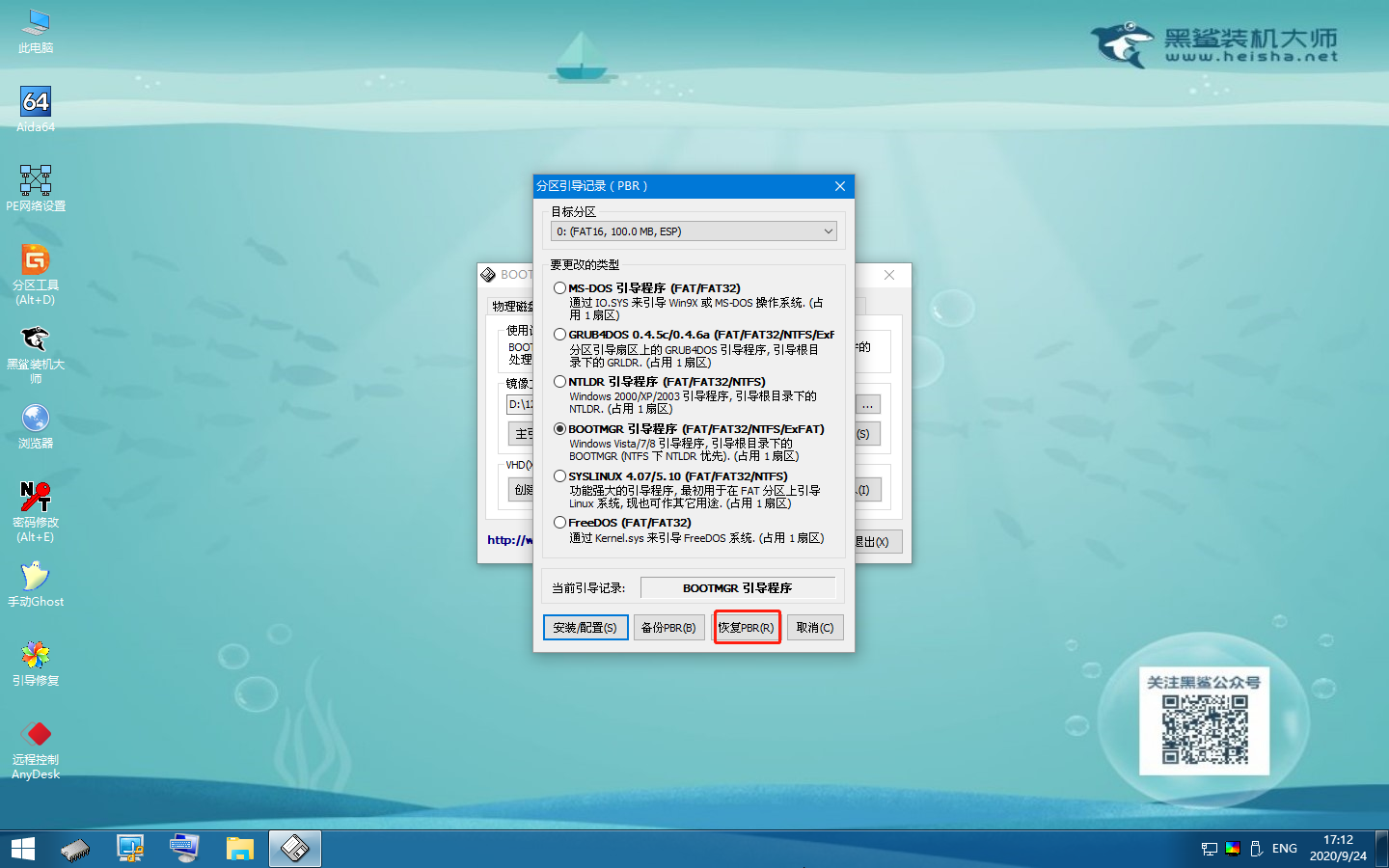 怎么使用黑鯊winpe的Bootice工具恢復VHD文件分區引導記錄