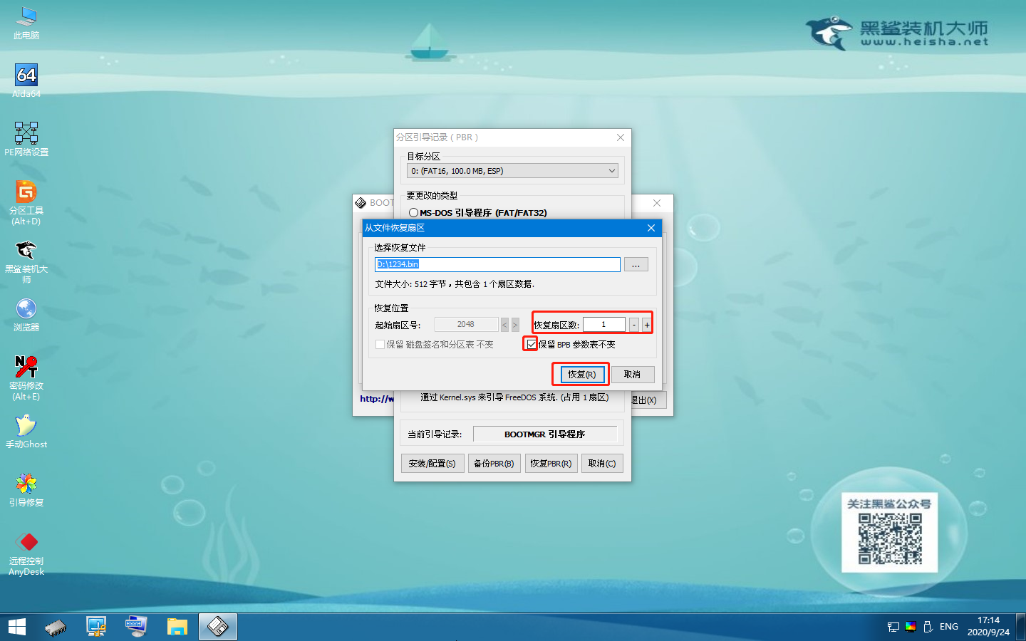 怎么使用黑鯊winpe的Bootice工具恢復VHD文件分區引導記錄