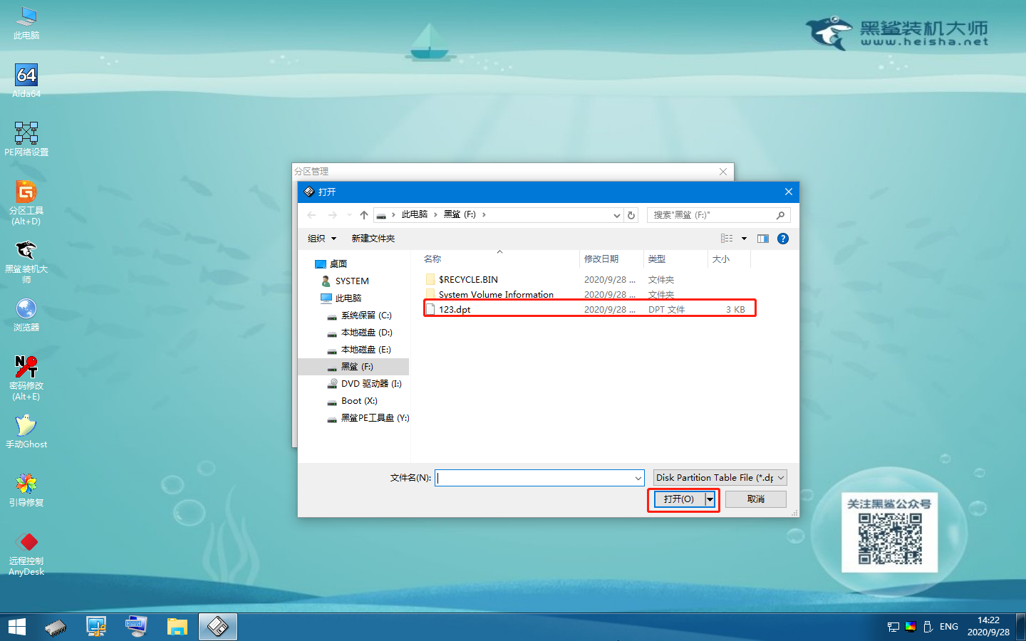 怎么使用黑鯊winpe的Bootice工具恢復VHD文件分區表