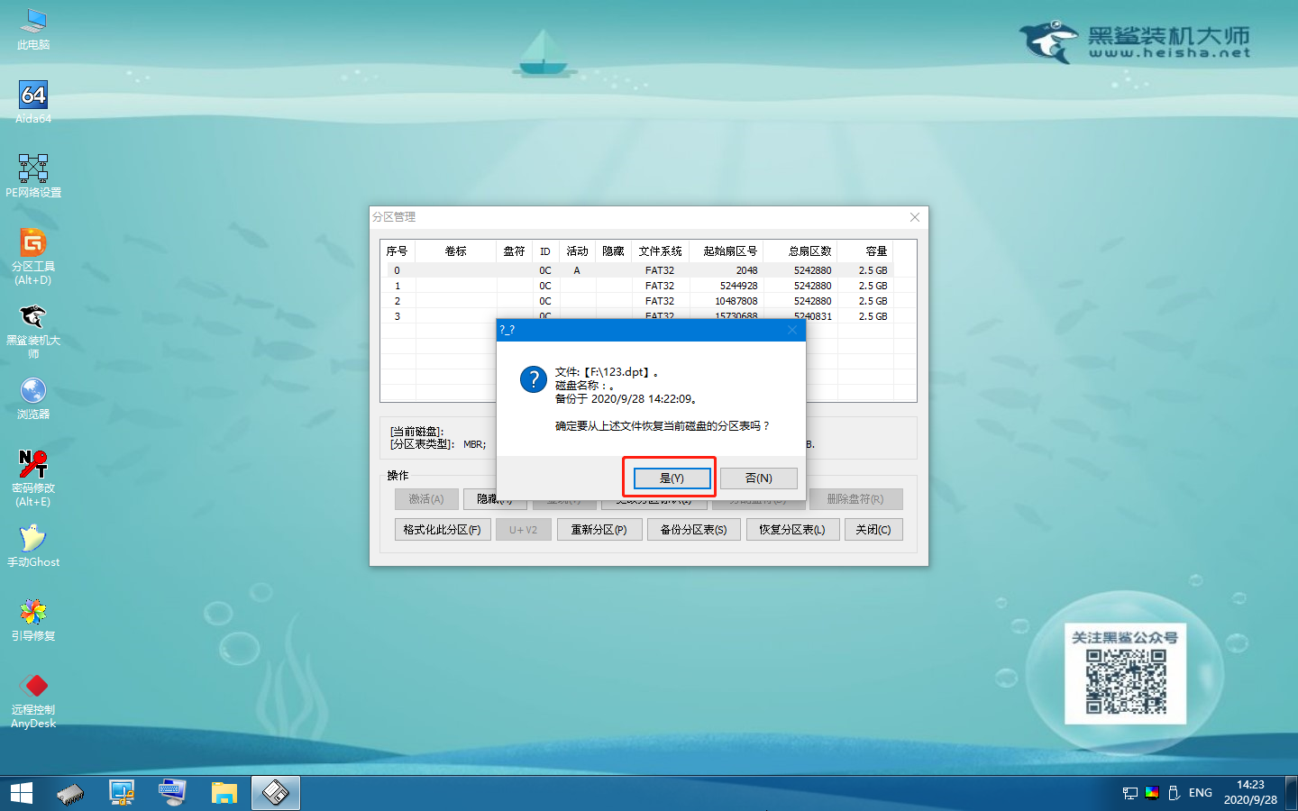 怎么使用黑鯊winpe的Bootice工具恢復VHD文件分區表