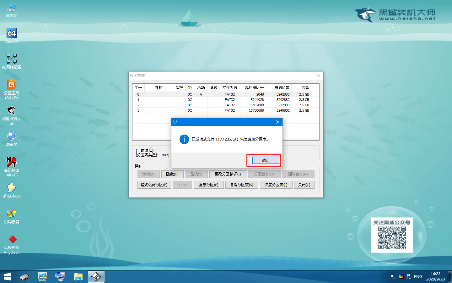怎么使用黑鯊winpe的Bootice工具恢復VHD文件分區表