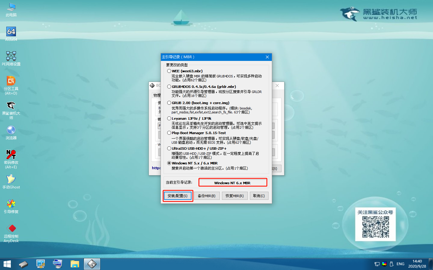 怎么使用黑鯊winpe的Bootice工具更改VHD文件主引導記錄(MBR)