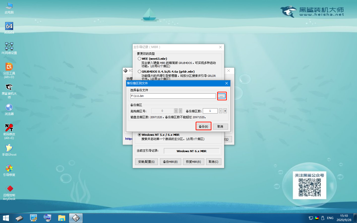 怎么使用黑鯊winpe的Bootice工具對VHD文件備份MBR主引導記錄