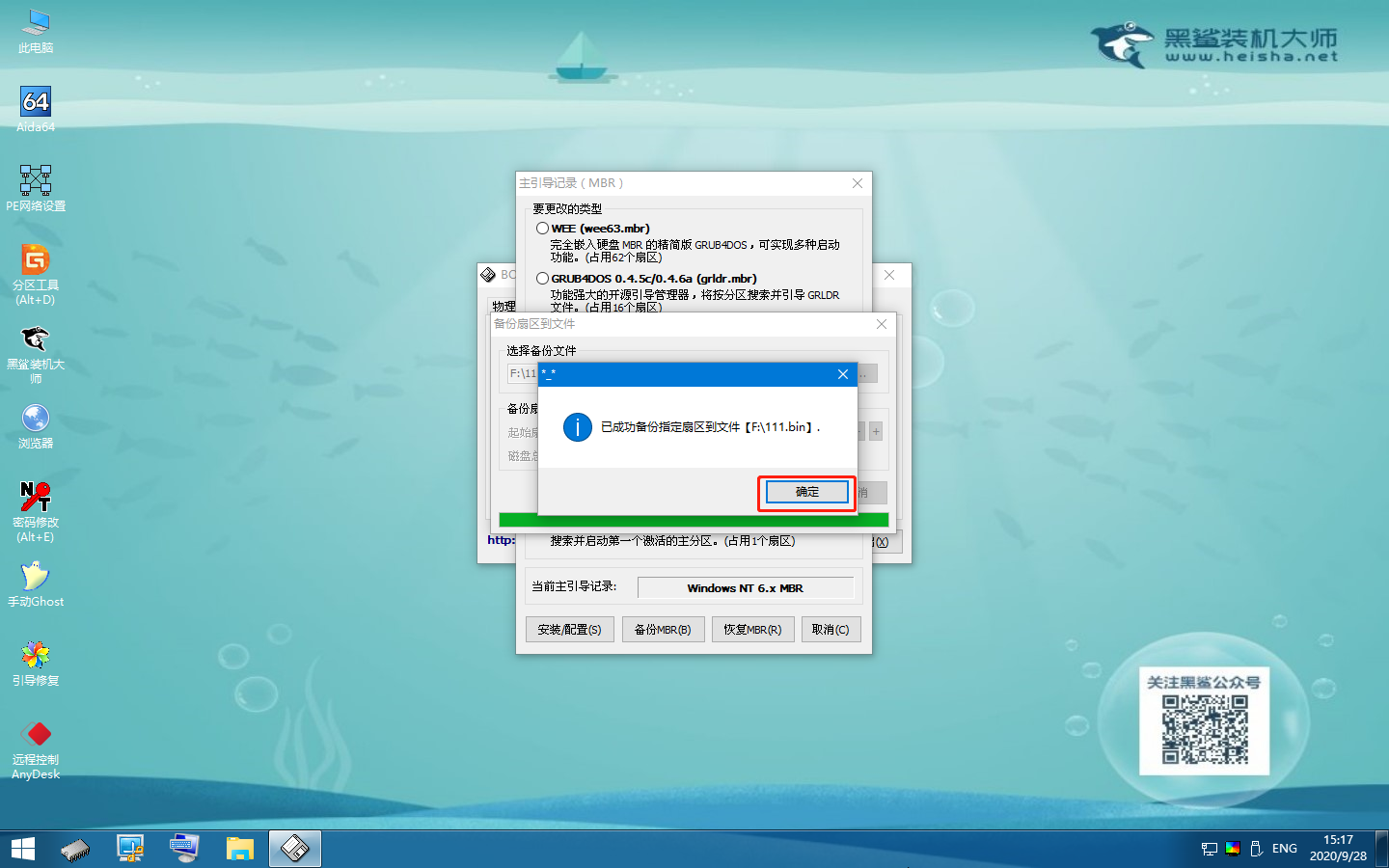 怎么使用黑鯊winpe的Bootice工具對VHD文件備份MBR主引導記錄
