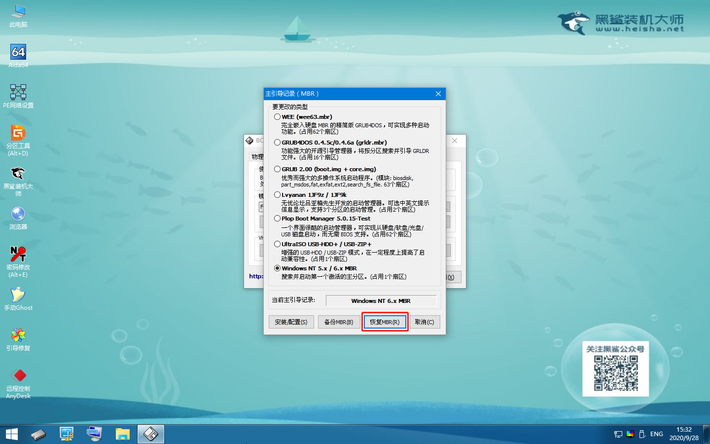怎么使用黑鯊winpe的Bootice工具對VHD文件恢復(fù)MBR主引導(dǎo)記錄