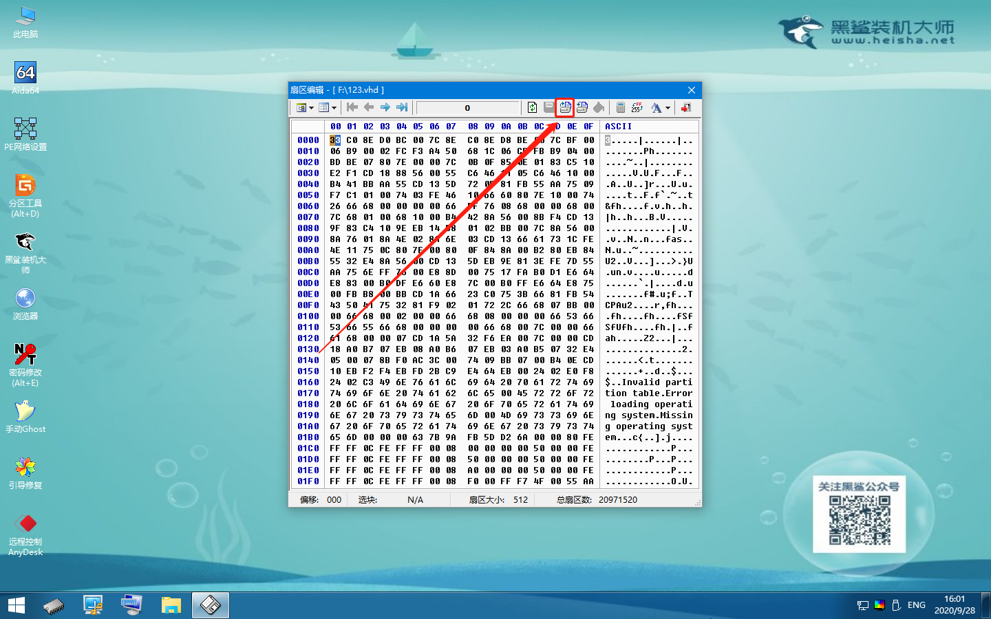如何使用黑鯊winpe的Bootice工具備份扇區(qū)到VHD文件的詳細(xì)教程