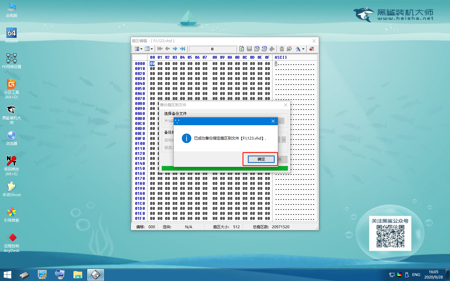 如何使用黑鯊winpe的Bootice工具備份扇區(qū)到VHD文件的詳細(xì)教程