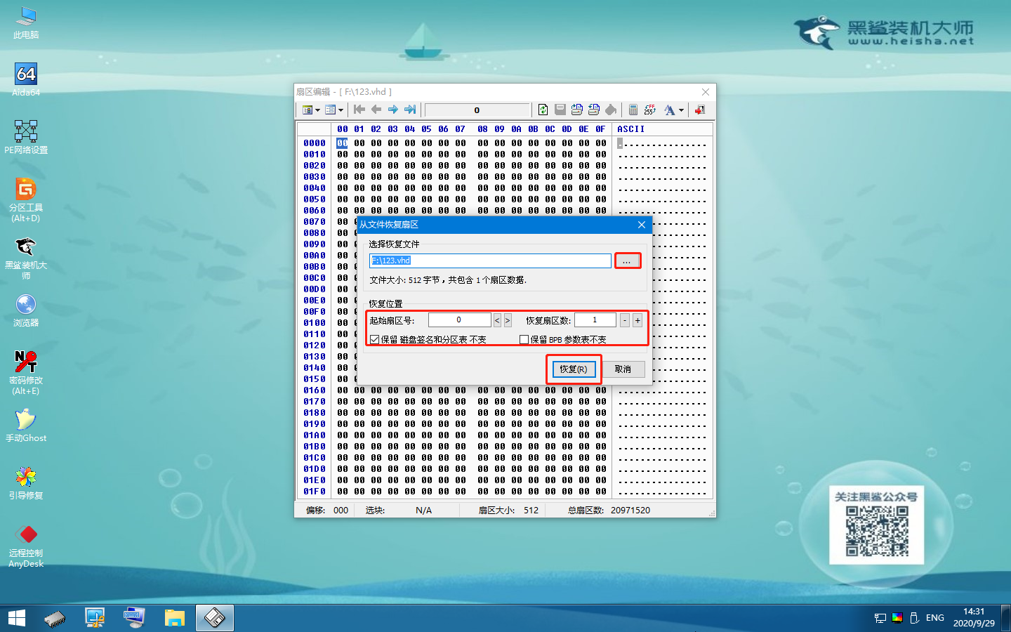 如何使用黑鯊winpe的Bootice工具將VHD文件恢復(fù)到扇區(qū)