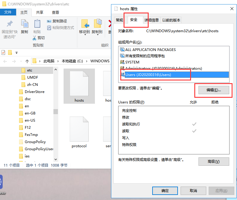 如何修改電腦中的hosts文件 4
