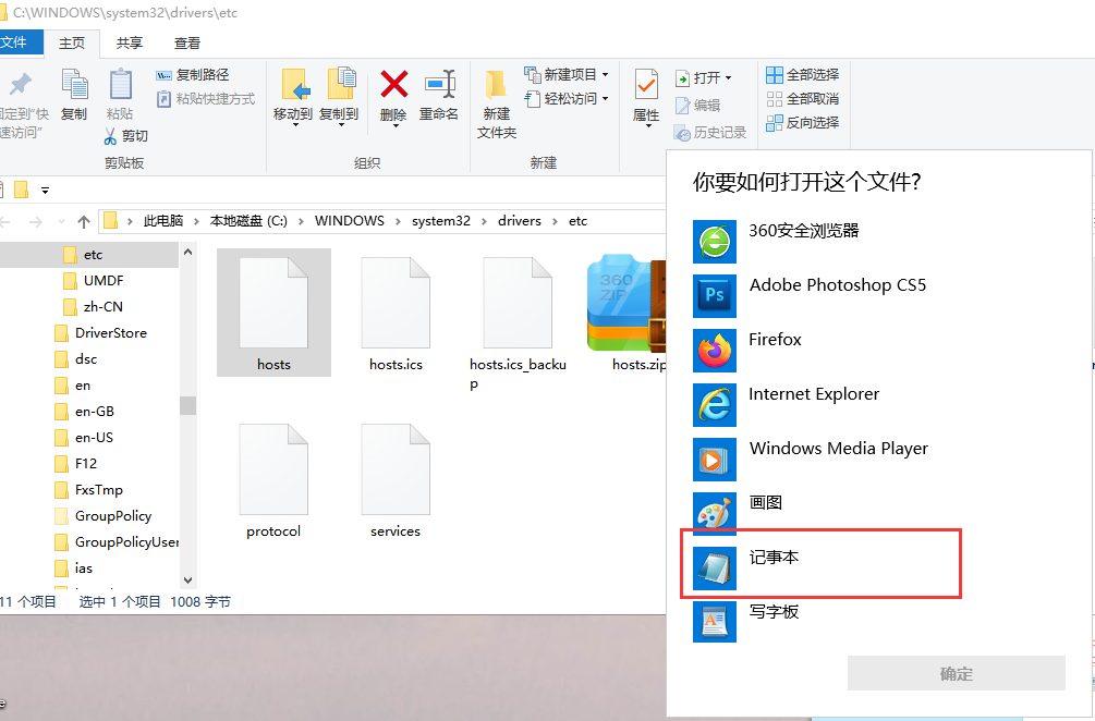 如何修改電腦中的hosts文件 6