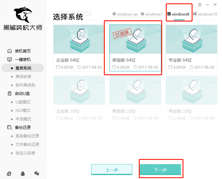 神舟戰神Z8筆記本一鍵重裝系統win8教程