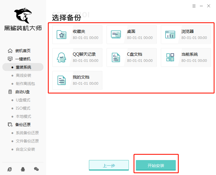 微星GL62MVR電腦一鍵重裝系統win10教程 C:\Users\Administrator\Desktop\黑鯊win10\一鍵重裝圖片\4.png
