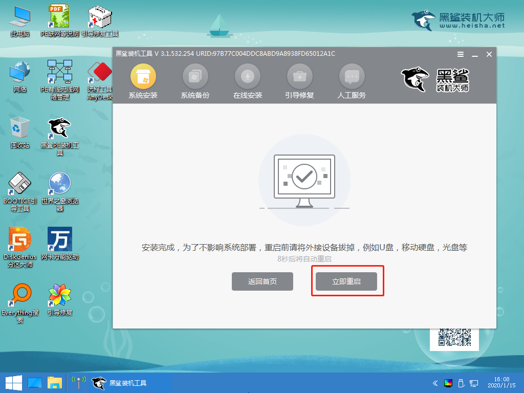 三星455R4J一鍵重裝系統win10教程 C:\Users\Administrator\Desktop\黑鯊win10\一鍵重裝圖片\11.png
