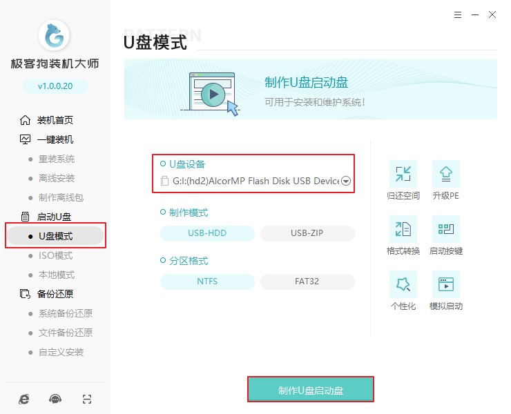 2-制作u盤(pán)啟動(dòng)盤(pán)