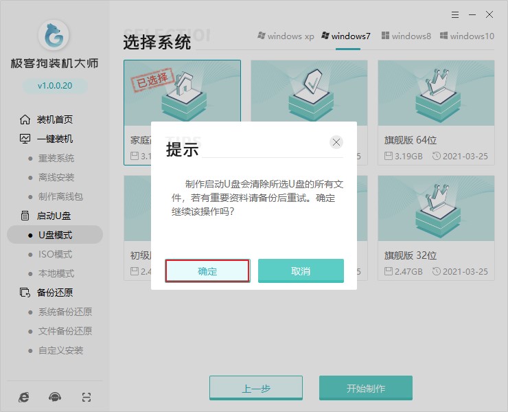4-確定格式化u盤(pán)