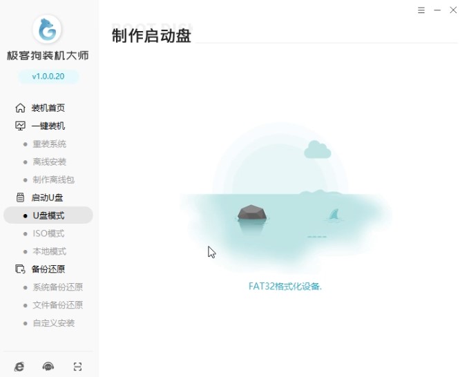 5-格式化u盤(pán)