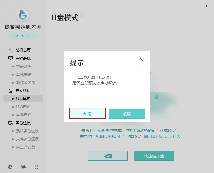6-啟動(dòng)盤(pán)制作成功預(yù)覽
