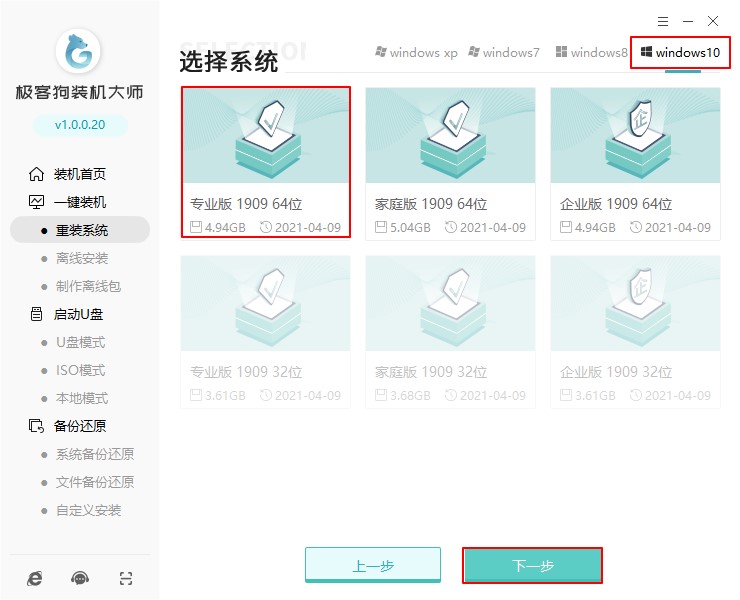 宏碁墨舞EX215-51-5826一鍵重裝win10教程 4-win10專業(yè)版.jpg