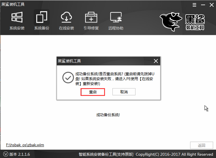 系統備份