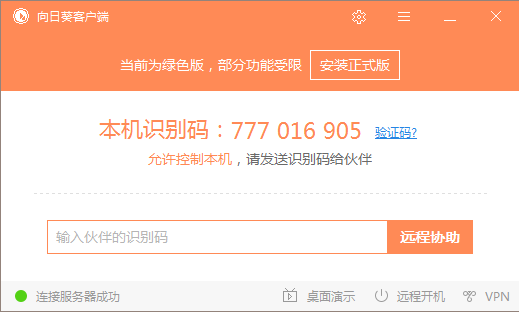 遠程控制