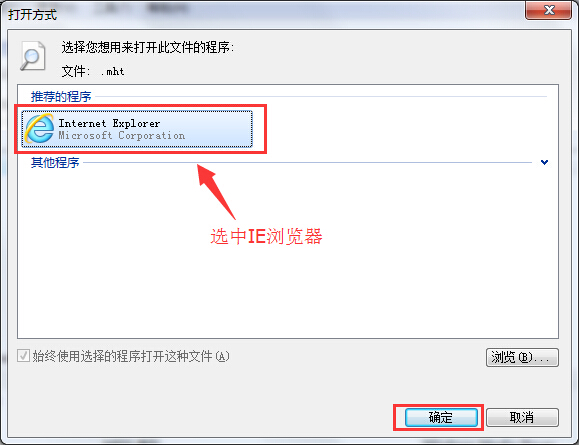 設置IE瀏覽器打開mht文件的技巧 設置IE瀏覽器打開mht文件的技巧