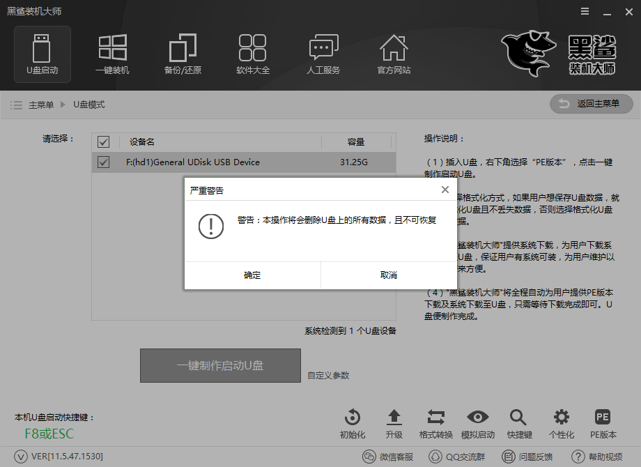 黑鯊教你將U盤制作為PE啟動(dòng)盤